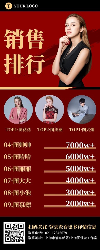 简约红黑色销售精英排行营销长图
