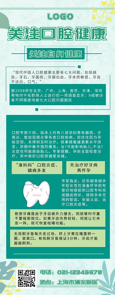 口腔健康展架	绿色易拉宝