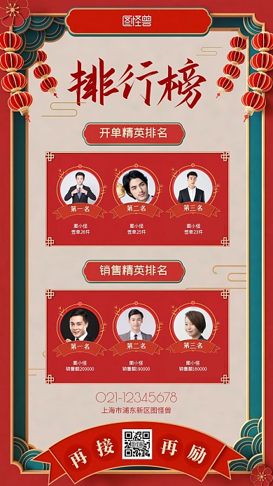 销售排行榜扁平剪纸中国风手机海报