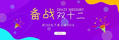 双十二活动benner