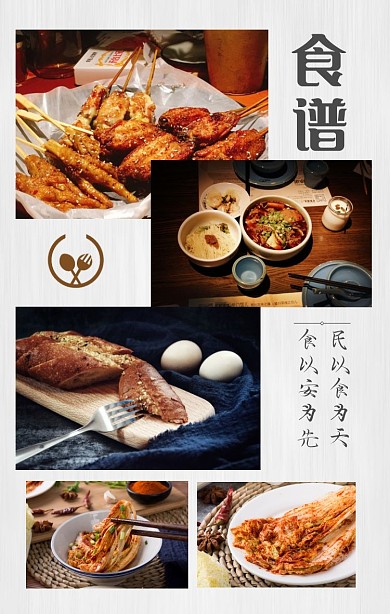 做菜食谱白色简约宣传拼图