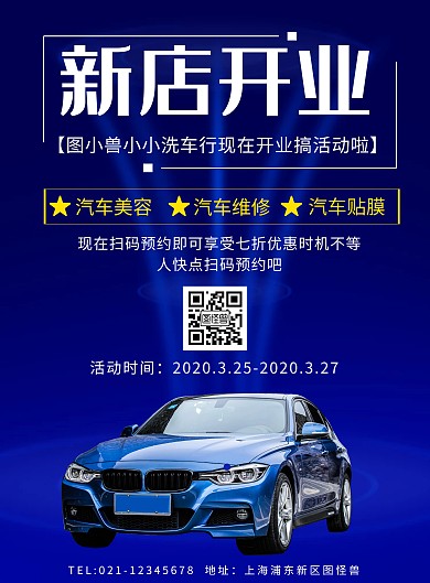 洗车店新店开业促销竖版海报