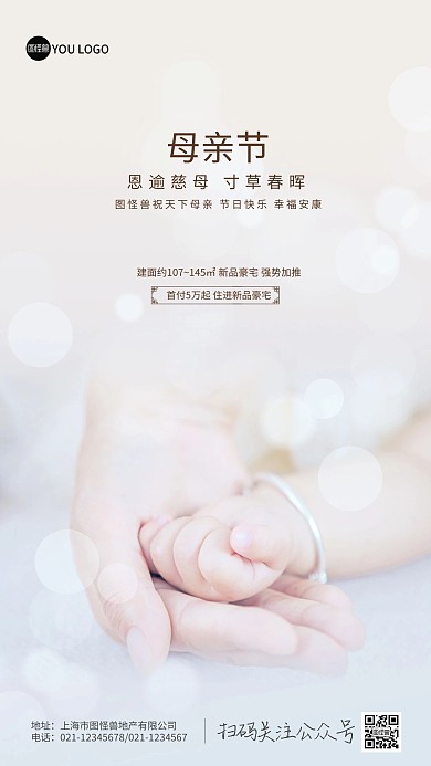母亲节房地产宣传摄影图海报