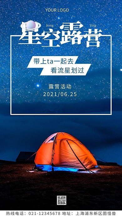 星空露营蓝色时间活动简约风摄影图海报
