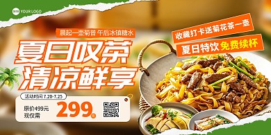 夏日美食套餐团购横版海报
