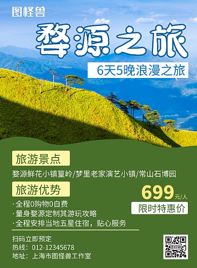 江西婺源旅游蓝绿色简约创意海报