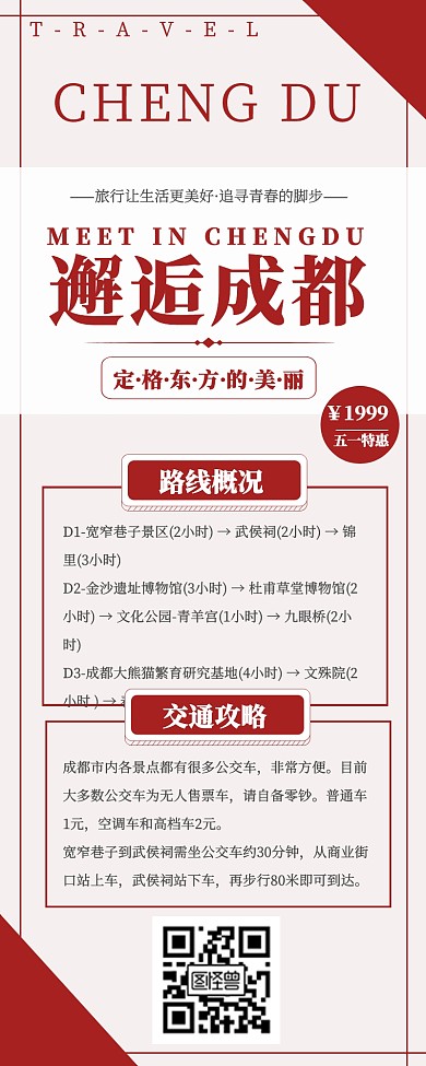 五一四川成都旅游红色营销长图