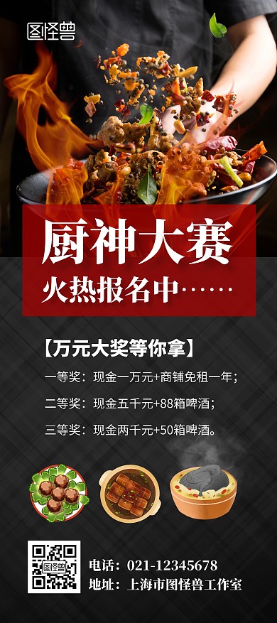 厨神大赛黑色奖励厨师简约美食展架	