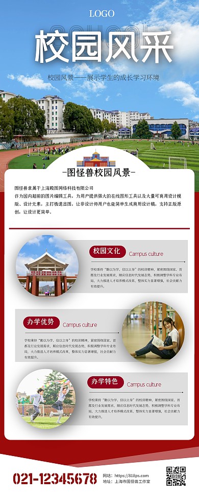 校园风采学校学习特色线上海报制作