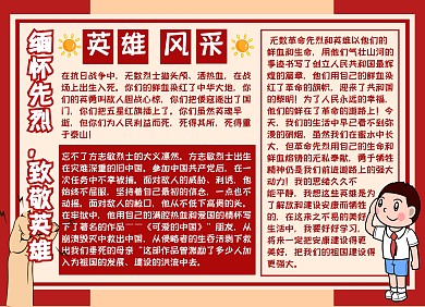 缅怀先烈致敬英雄手抄报