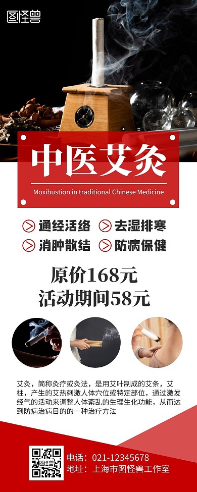 简约大气红色艾灸营销长图