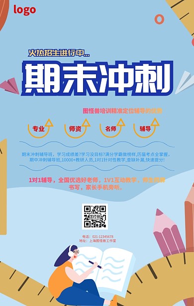 图怪兽期末冲刺班