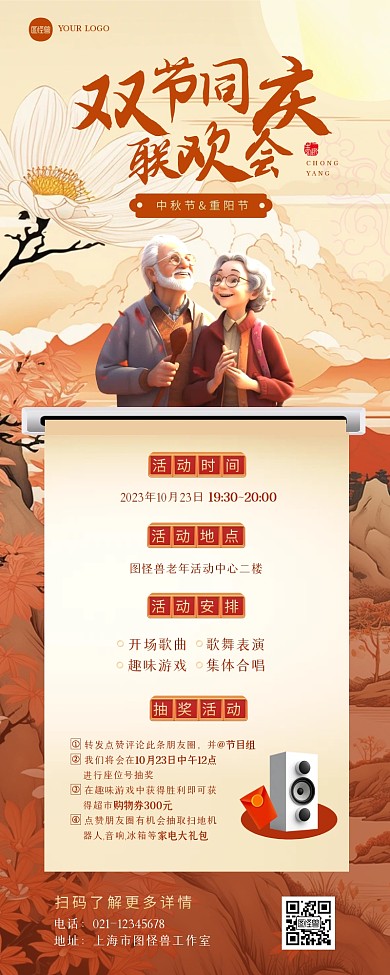 中秋重阳联欢会活动宣传营销长图