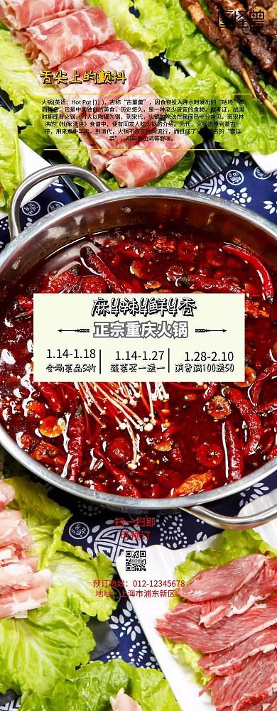火锅易拉宝