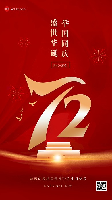 大气红色国庆节祝福手机海报