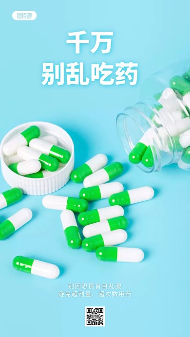 药品防疫彩色简约风摄影图海报