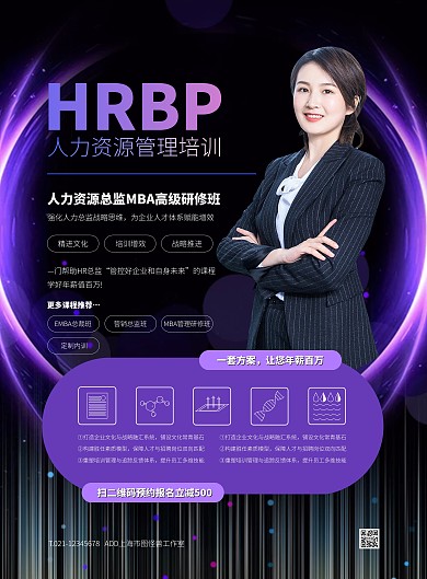 黑色大气简约风HRBP培训特惠竖版海报
