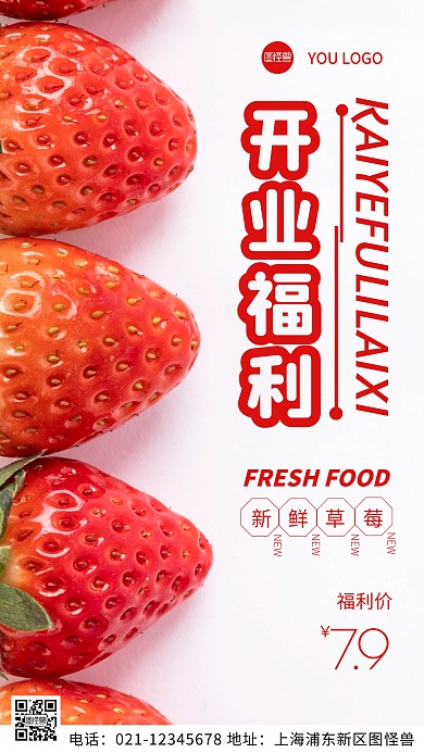 摄影图开业福利红色简约风手机海报