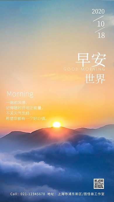 图怪兽原创合成唯美摄影早安海报