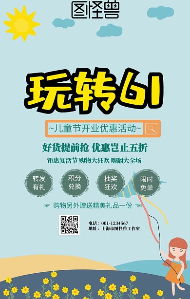 儿童节手机海报