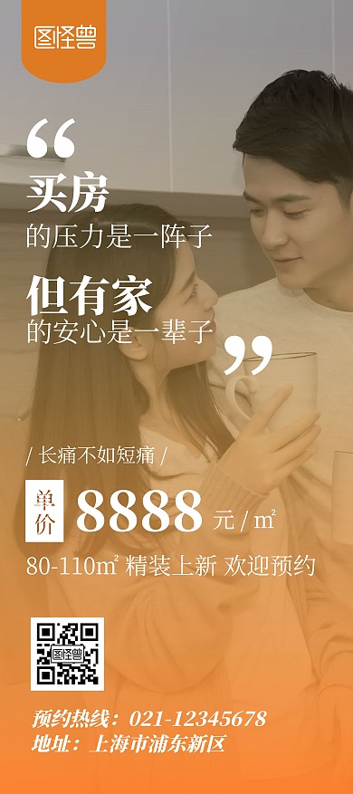 楼盘房源预约营销活动简约风展架