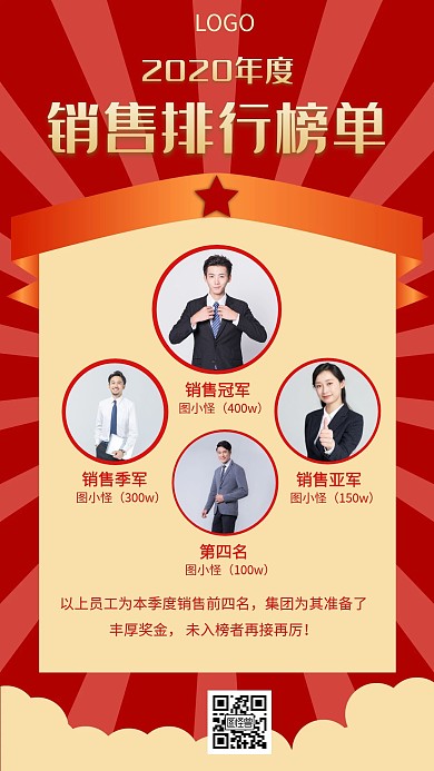 红色喜庆销售排行榜创意手机海报