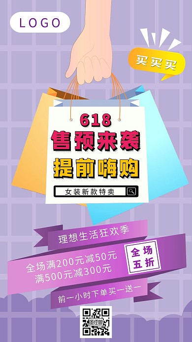 简约618服装电商促销手机海报