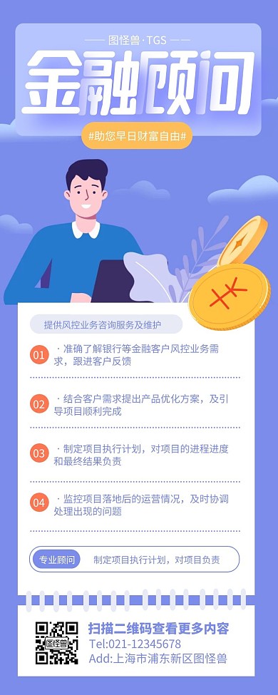 蓝色扁平风金融理财金融顾问营销长图