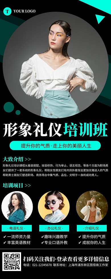 简约黑蓝时尚形象礼仪培训营销长图