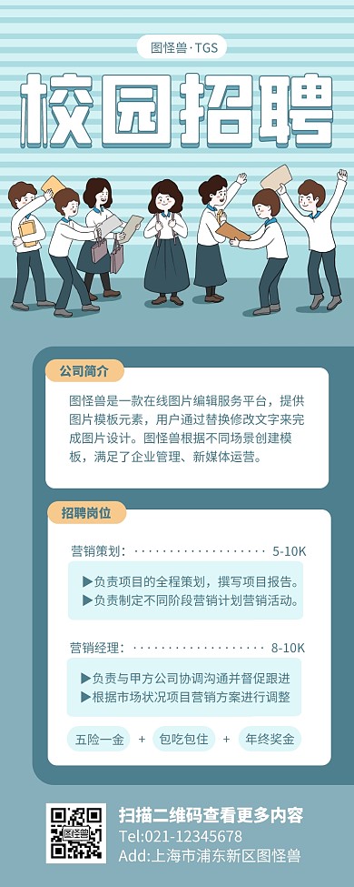 蓝色简约风公众号校园招聘营销长图
