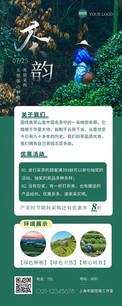 茶叶茶山介绍宣传绿色简约营销长图