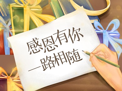 感恩节祝福插画贺卡公众号横版配图