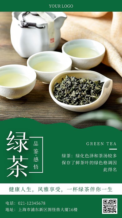 绿茶品鉴海报创意绿色饮品手机海报