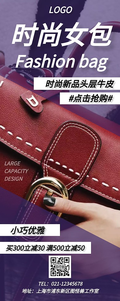 时尚女包促销包包营销长图