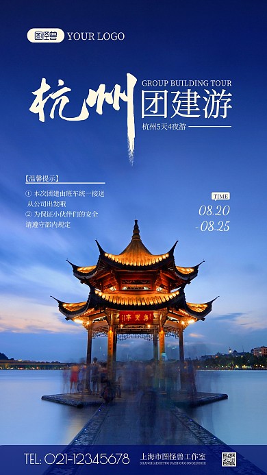杭州团建旅游简约风宣传摄影图海报