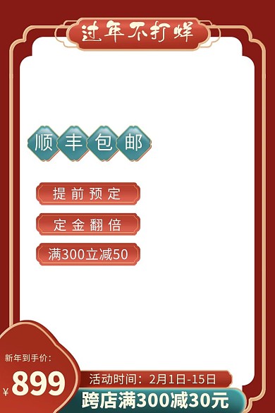 淘宝主图直通车商品促销模板