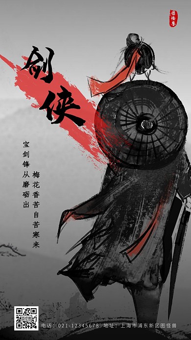 古风剑侠灰色简约风手机海报
