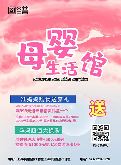 婴童母婴促销海报宣传单母婴用品