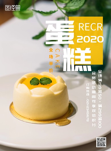 乳酪蛋糕促销宣传海报