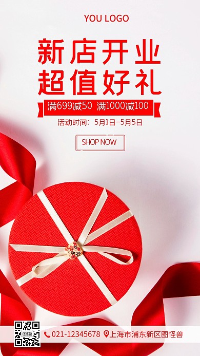 新店开业超值满减活动手机营销海报