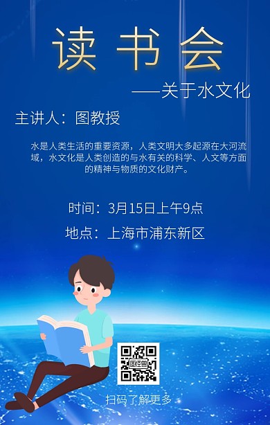 蓝色创意读书会关于水文化海报