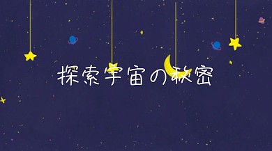 紫色星空探索星空公众号封面