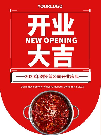 火锅开业吊旗盛大开业