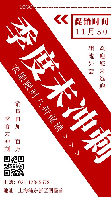 季度末冲刺红色简约风手机海报