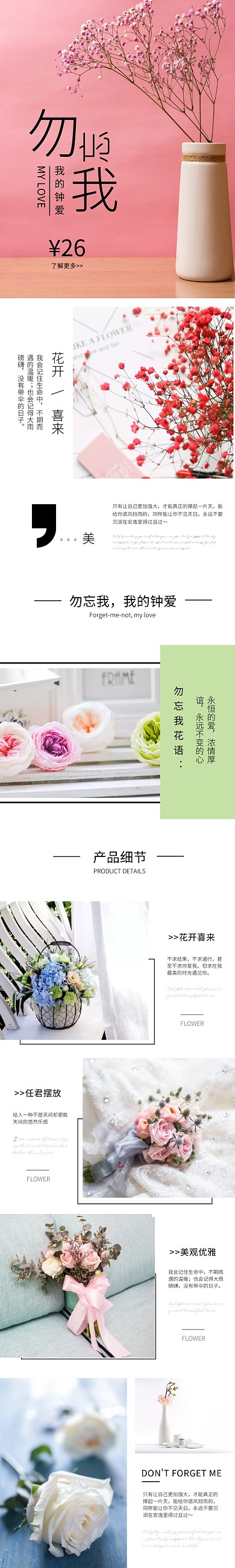 简约生活服务干花白色详情页