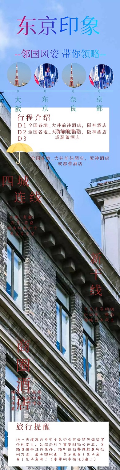日本旅行OTA详情图
