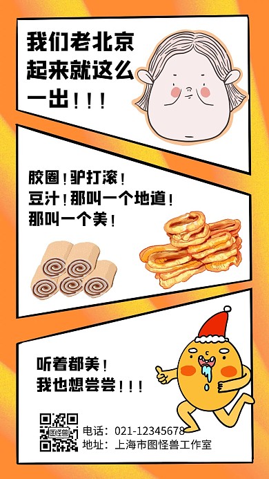 卡通风格吃早餐漫画宣传手机海报