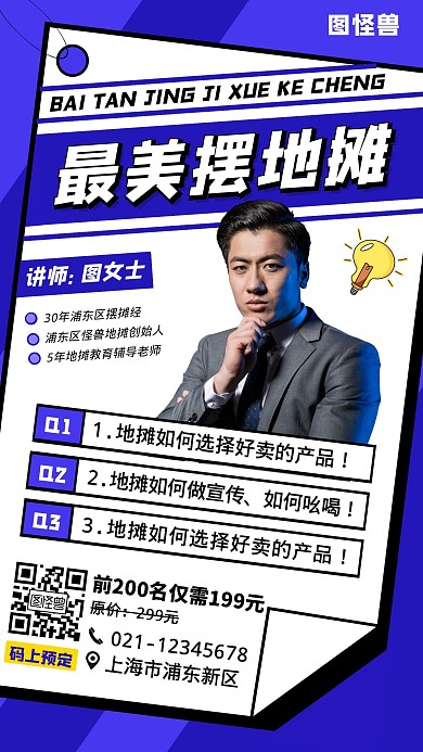 最美地摊简约大气蓝色培训营销海报