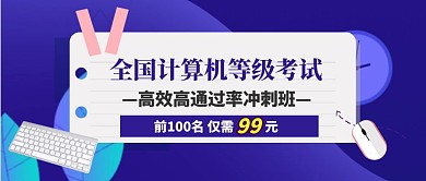 全国计算机等级考试扁平化红包公众号首图