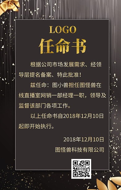 黑色大气任命书聘书聘用手机海报